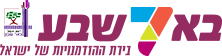 באר שבע עירייה
